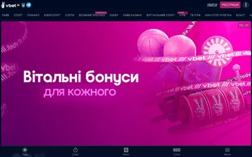 скачати vbet на Айфон